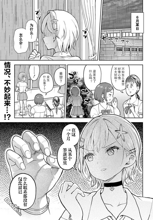 为辣妹青梅美甲的模型迷竹马 第2话 第1页