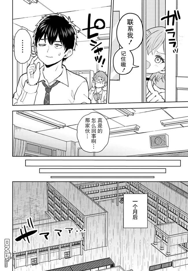 为辣妹青梅美甲的模型迷竹马 第2话 第12页