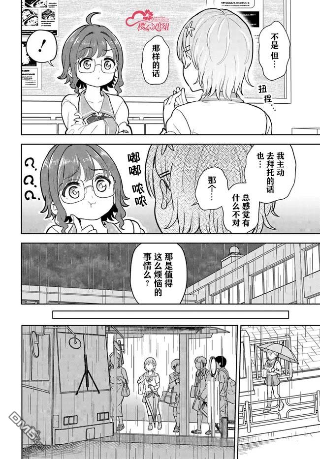 为辣妹青梅美甲的模型迷竹马 第2话 第18页