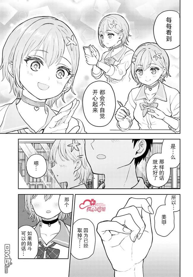 为辣妹青梅美甲的模型迷竹马 第2话 第25页