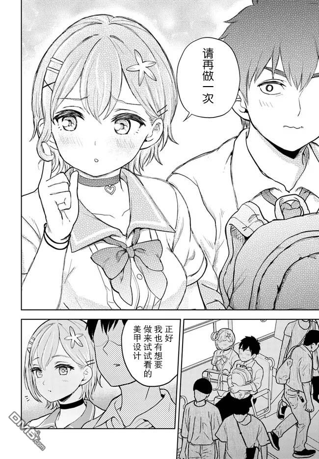 为辣妹青梅美甲的模型迷竹马 第2话 第26页