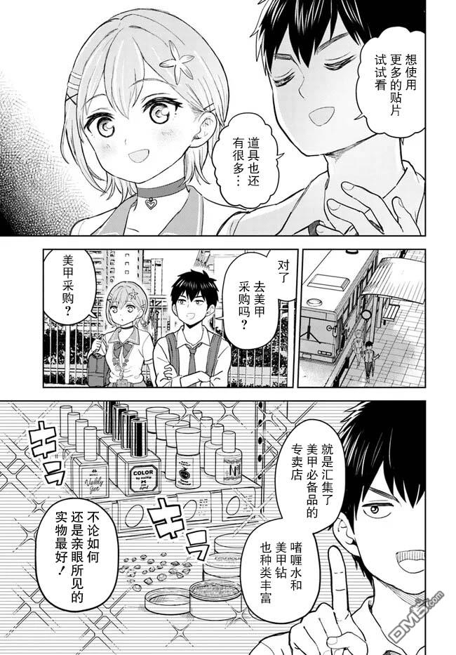 为辣妹青梅美甲的模型迷竹马 第2话 第27页