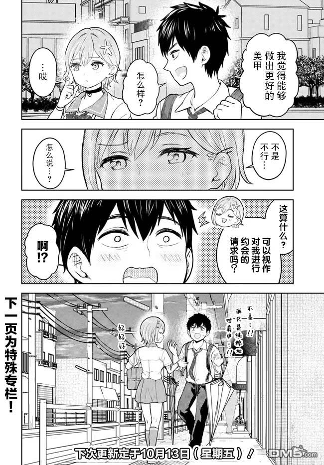为辣妹青梅美甲的模型迷竹马 第2话 第28页