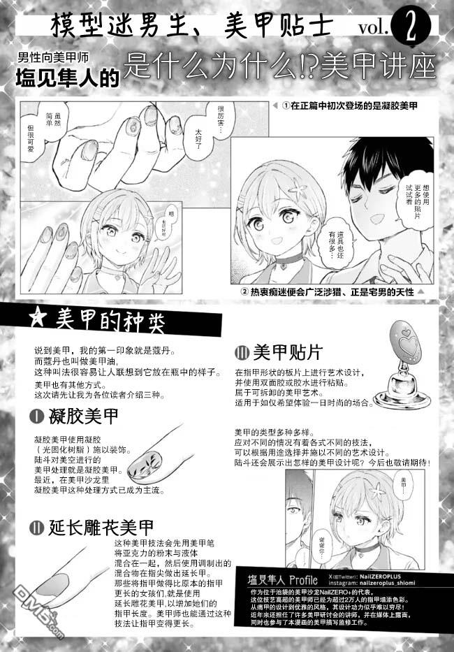 为辣妹青梅美甲的模型迷竹马 第2话 第29页