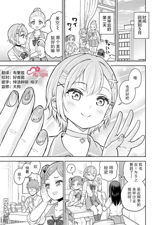 为辣妹青梅美甲的模型迷竹马 第2话 第3页