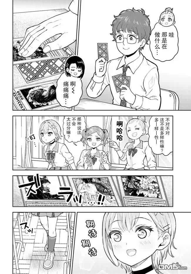 为辣妹青梅美甲的模型迷竹马 第2话 第4页