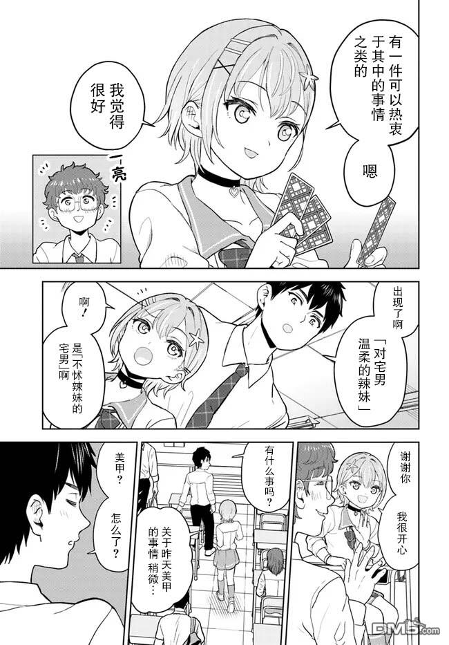 为辣妹青梅美甲的模型迷竹马 第2话 第7页