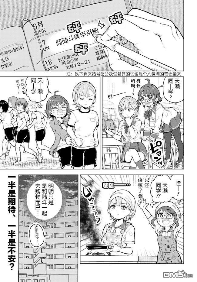 为辣妹青梅美甲的模型迷竹马 第3话 第1页