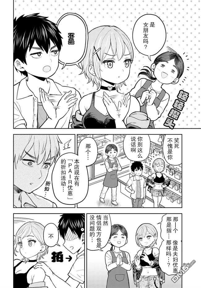 为辣妹青梅美甲的模型迷竹马 第3话 第10页