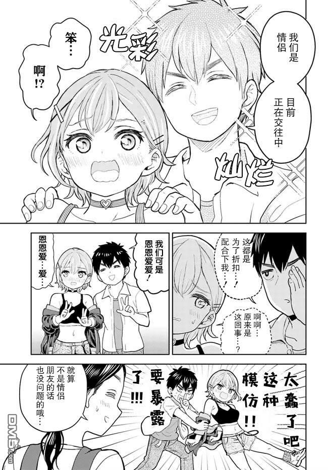 为辣妹青梅美甲的模型迷竹马 第3话 第11页