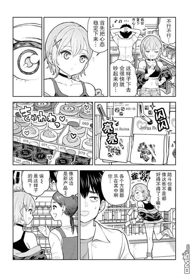 为辣妹青梅美甲的模型迷竹马 第3话 第12页