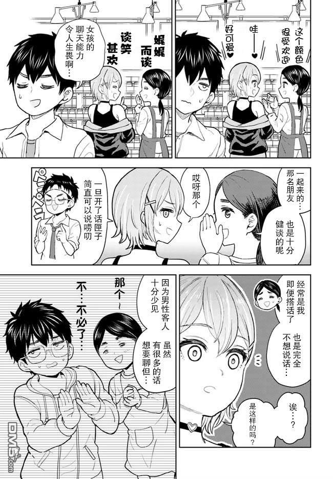 为辣妹青梅美甲的模型迷竹马 第3话 第13页