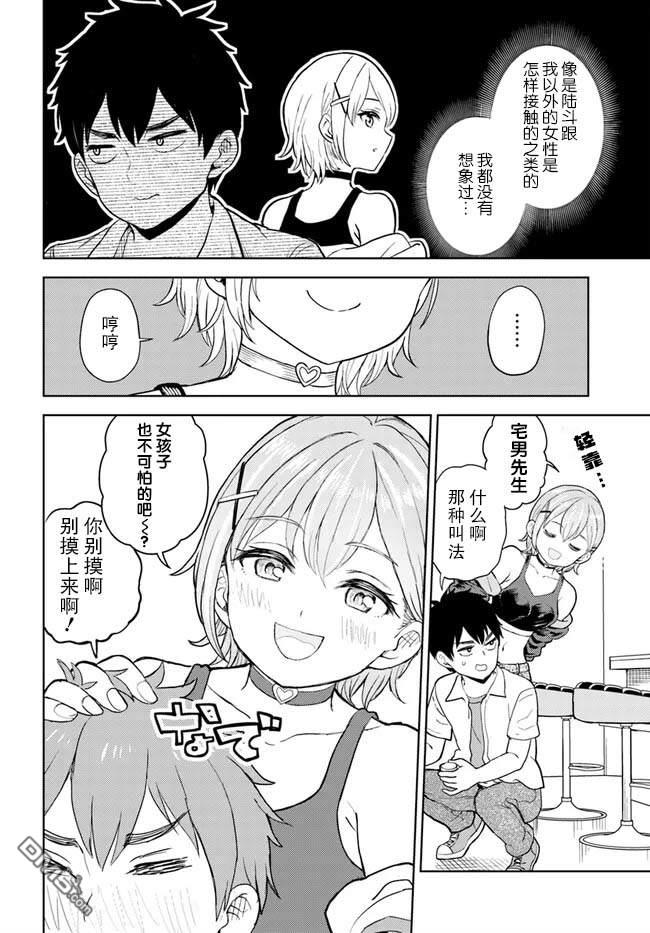 为辣妹青梅美甲的模型迷竹马 第3话 第14页