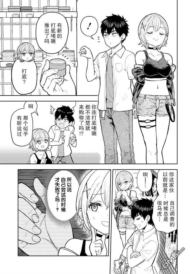 为辣妹青梅美甲的模型迷竹马 第3话 第15页