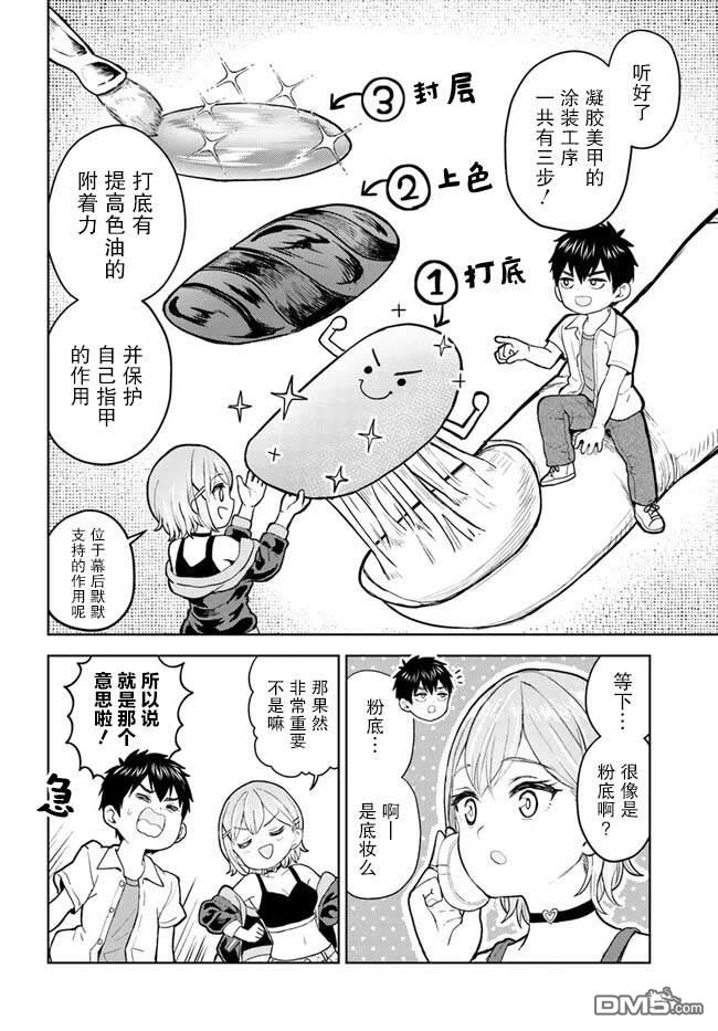 为辣妹青梅美甲的模型迷竹马 第3话 第16页