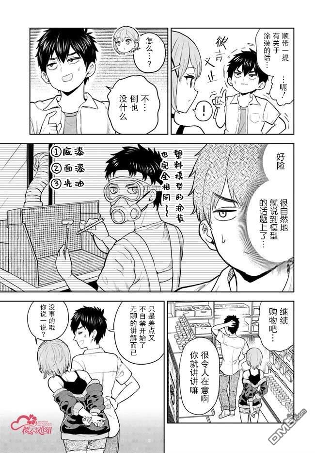 为辣妹青梅美甲的模型迷竹马 第3话 第17页