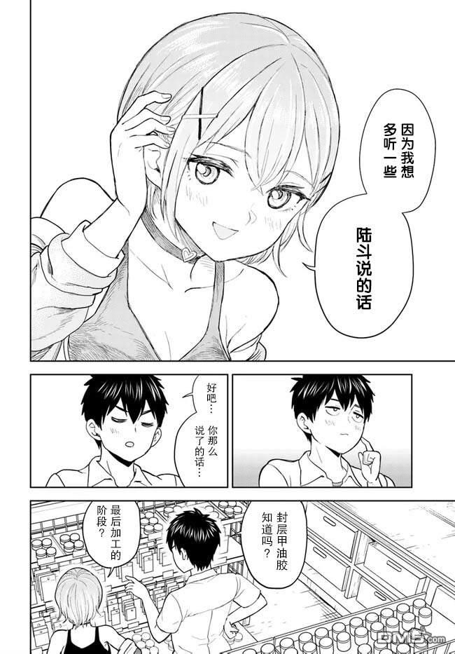 为辣妹青梅美甲的模型迷竹马 第3话 第18页