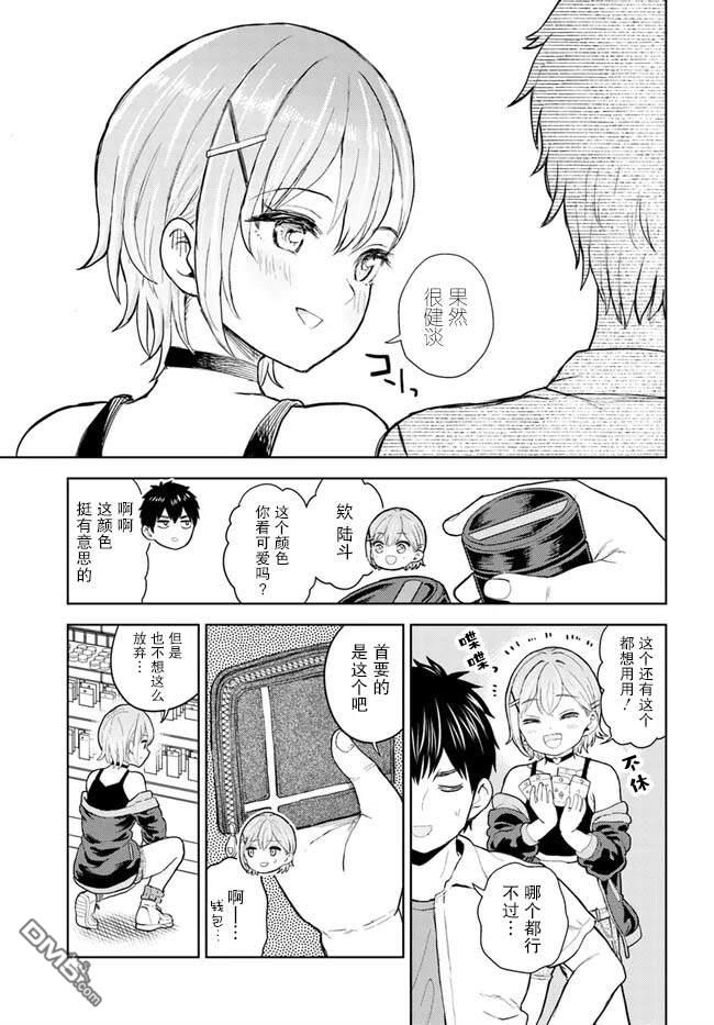 为辣妹青梅美甲的模型迷竹马 第3话 第19页
