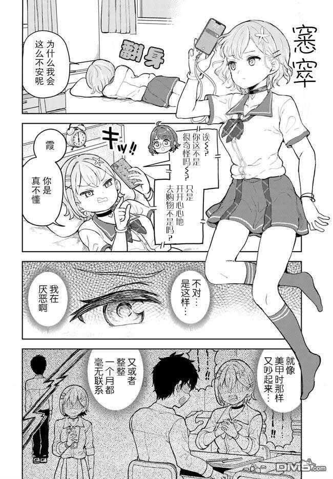 为辣妹青梅美甲的模型迷竹马 第3话 第2页