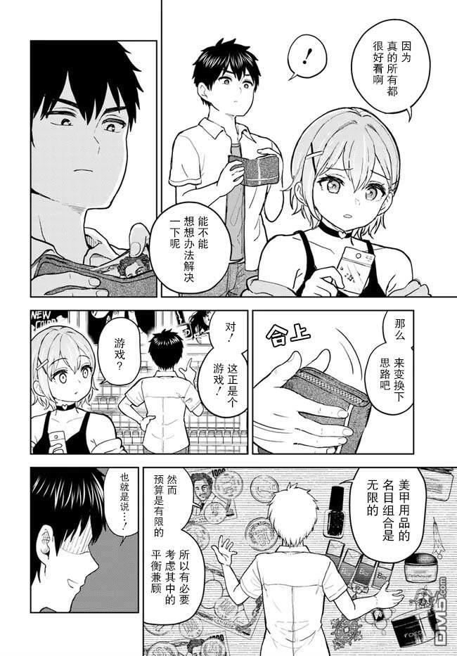 为辣妹青梅美甲的模型迷竹马 第3话 第20页