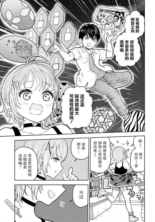 为辣妹青梅美甲的模型迷竹马 第3话 第21页