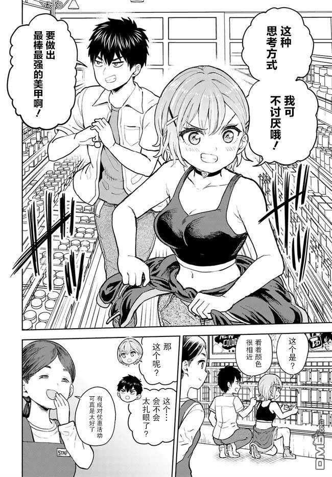 为辣妹青梅美甲的模型迷竹马 第3话 第22页