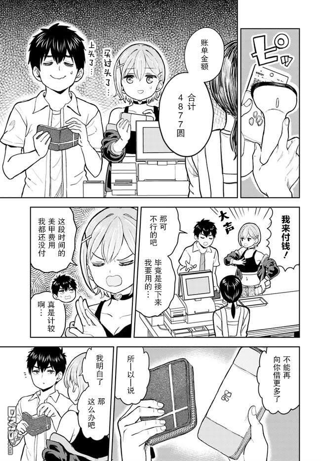 为辣妹青梅美甲的模型迷竹马 第3话 第23页