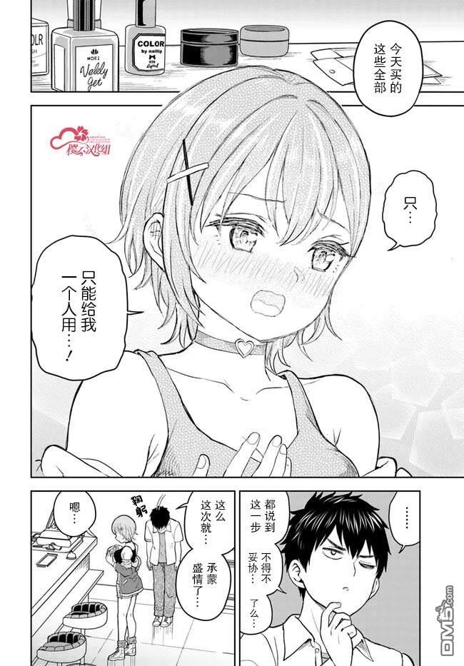 为辣妹青梅美甲的模型迷竹马 第3话 第24页