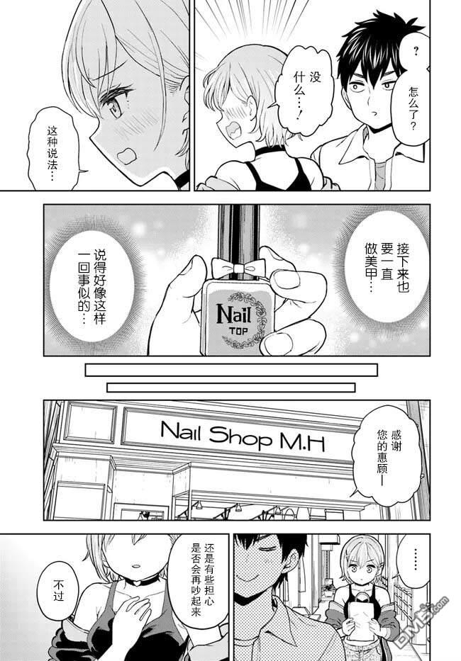 为辣妹青梅美甲的模型迷竹马 第3话 第25页