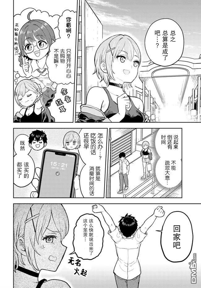 为辣妹青梅美甲的模型迷竹马 第3话 第26页