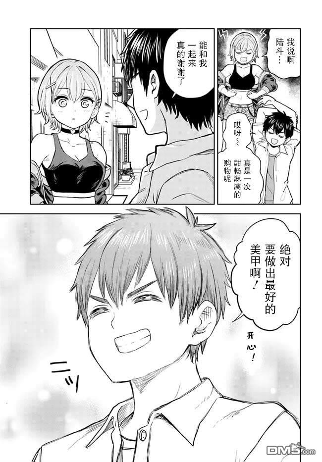 为辣妹青梅美甲的模型迷竹马 第3话 第27页