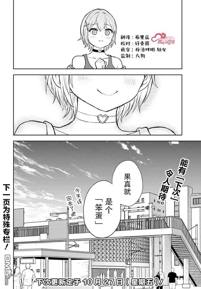 为辣妹青梅美甲的模型迷竹马 第3话 第28页