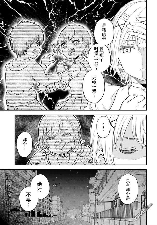 为辣妹青梅美甲的模型迷竹马 第3话 第3页