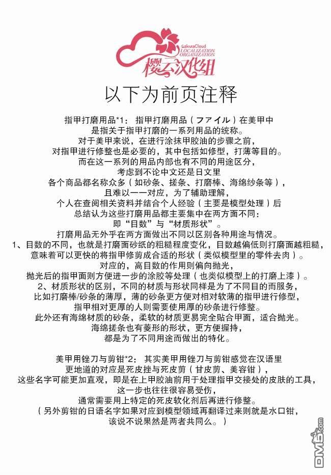 为辣妹青梅美甲的模型迷竹马 第3话 第30页