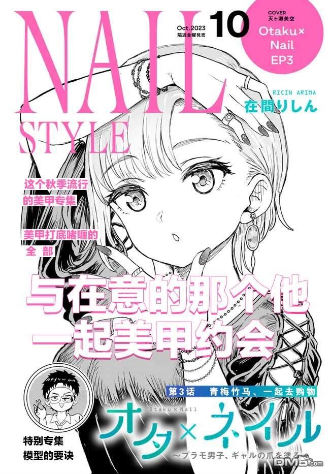 为辣妹青梅美甲的模型迷竹马 第3话 第4页