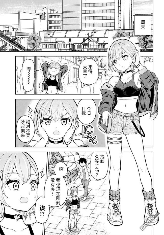 为辣妹青梅美甲的模型迷竹马 第3话 第5页