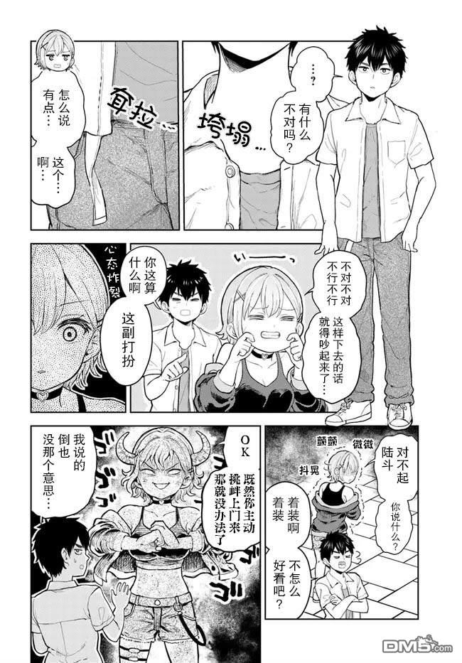 为辣妹青梅美甲的模型迷竹马 第3话 第6页