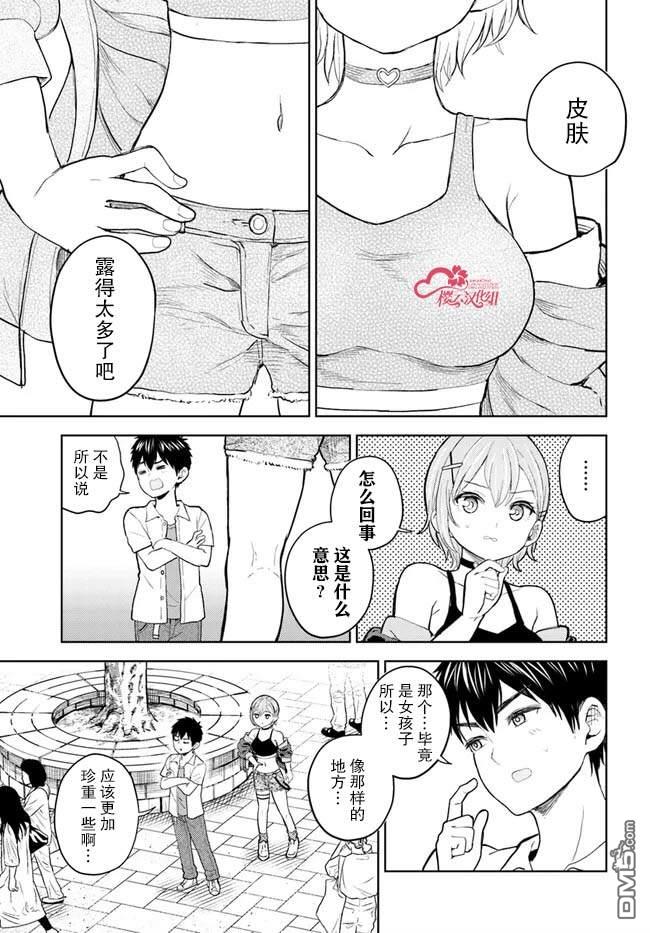 为辣妹青梅美甲的模型迷竹马 第3话 第7页