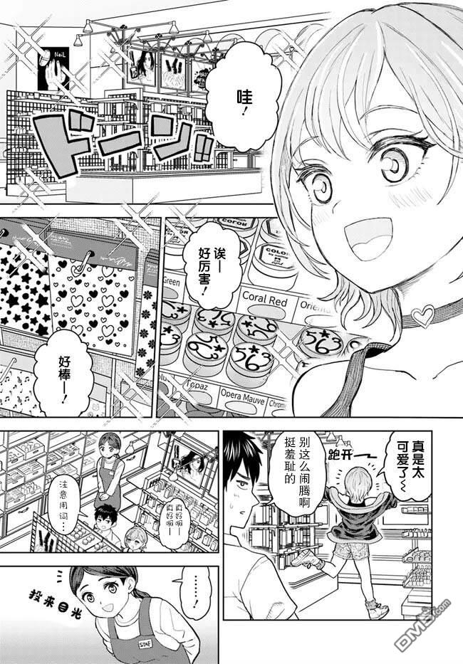 为辣妹青梅美甲的模型迷竹马 第3话 第9页
