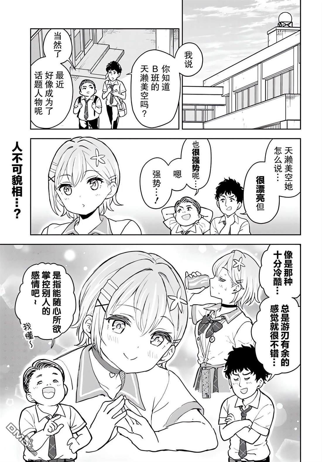 为辣妹青梅美甲的模型迷竹马 第4话 第1页