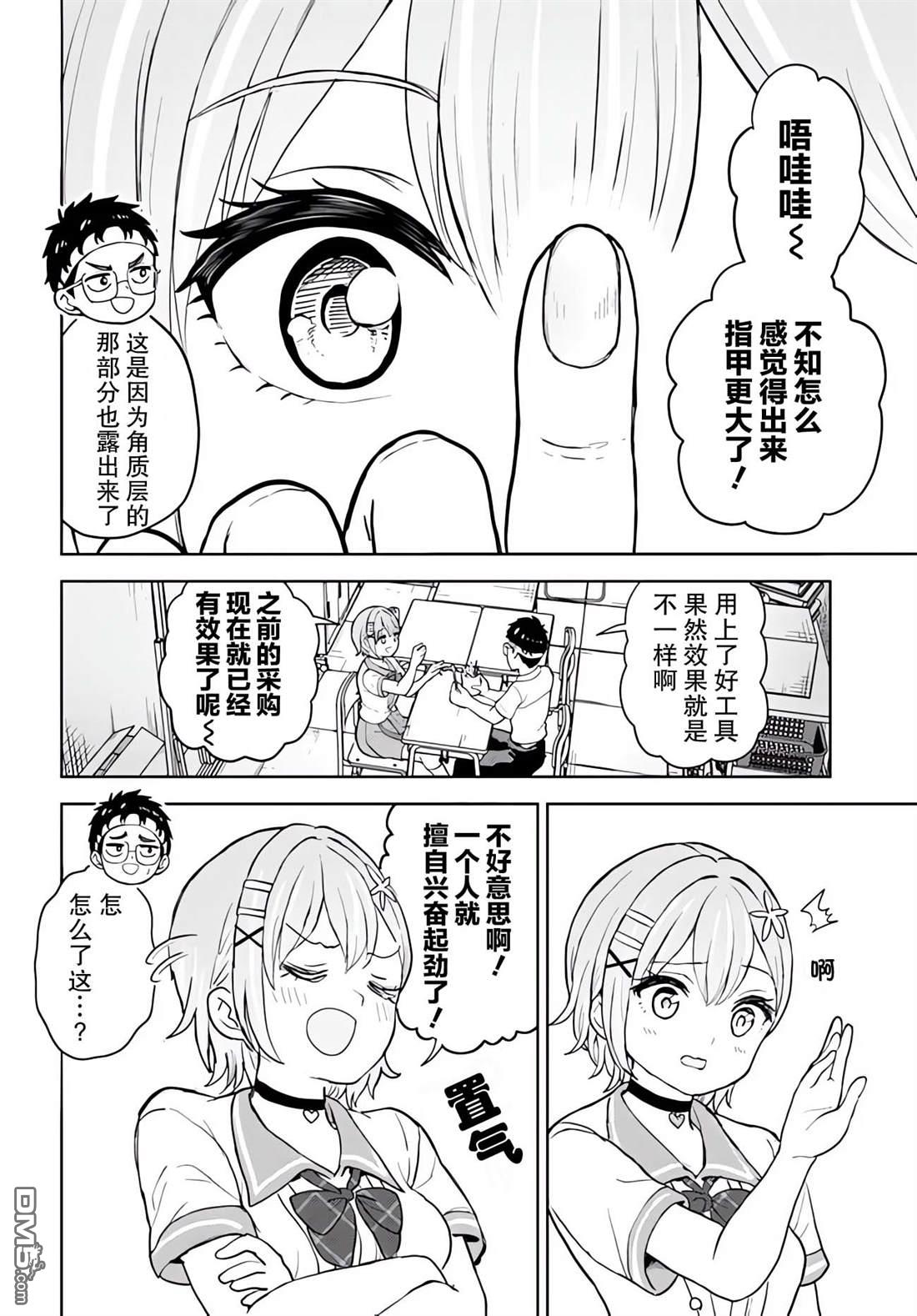 为辣妹青梅美甲的模型迷竹马 第4话 第10页