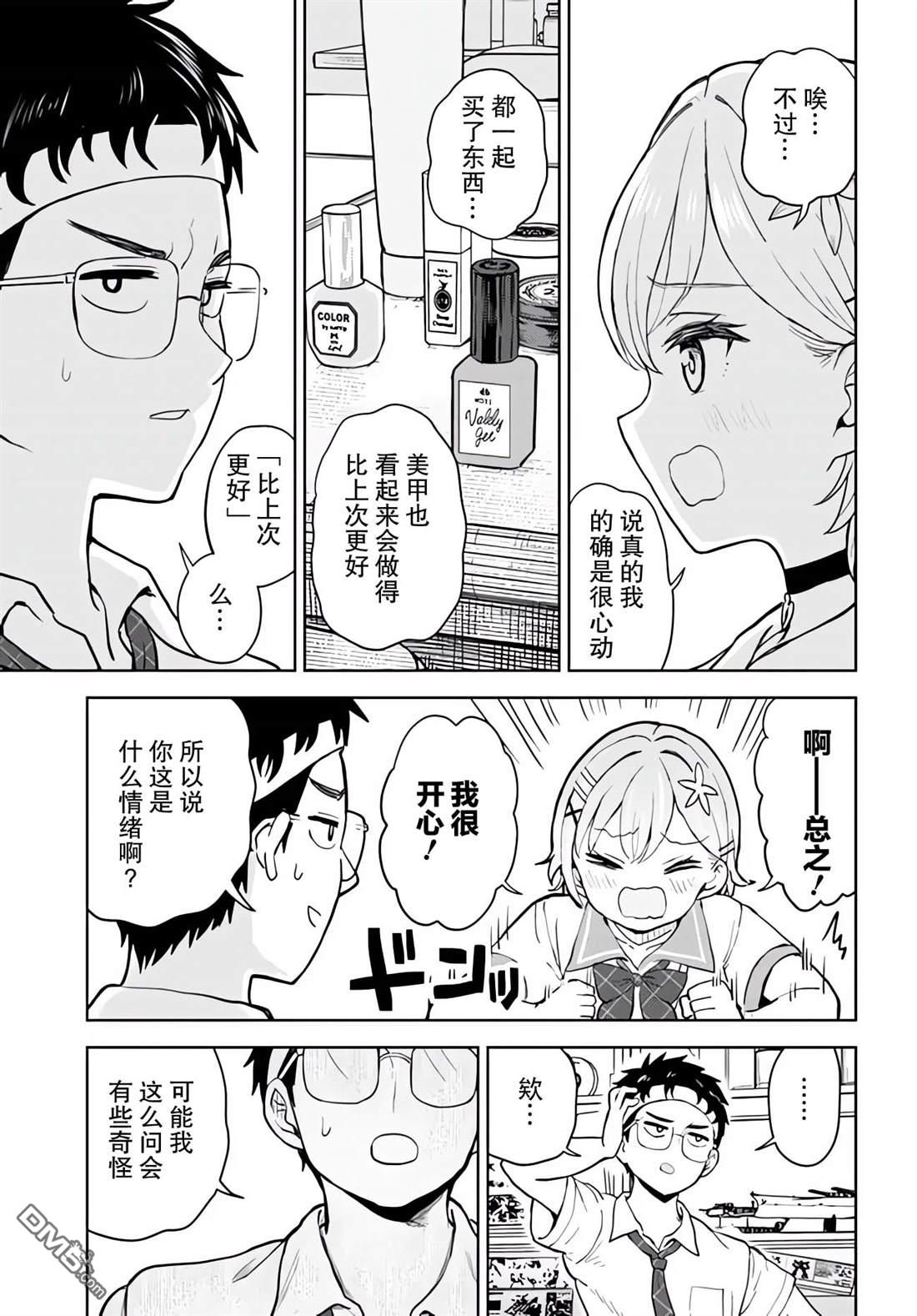 为辣妹青梅美甲的模型迷竹马 第4话 第11页