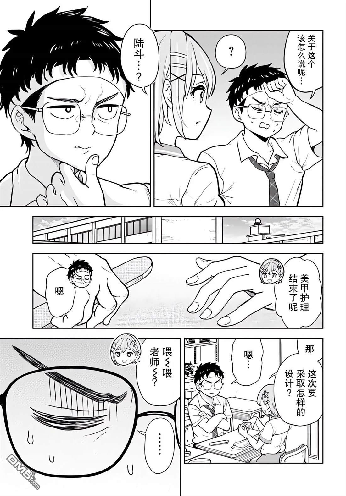 为辣妹青梅美甲的模型迷竹马 第4话 第13页
