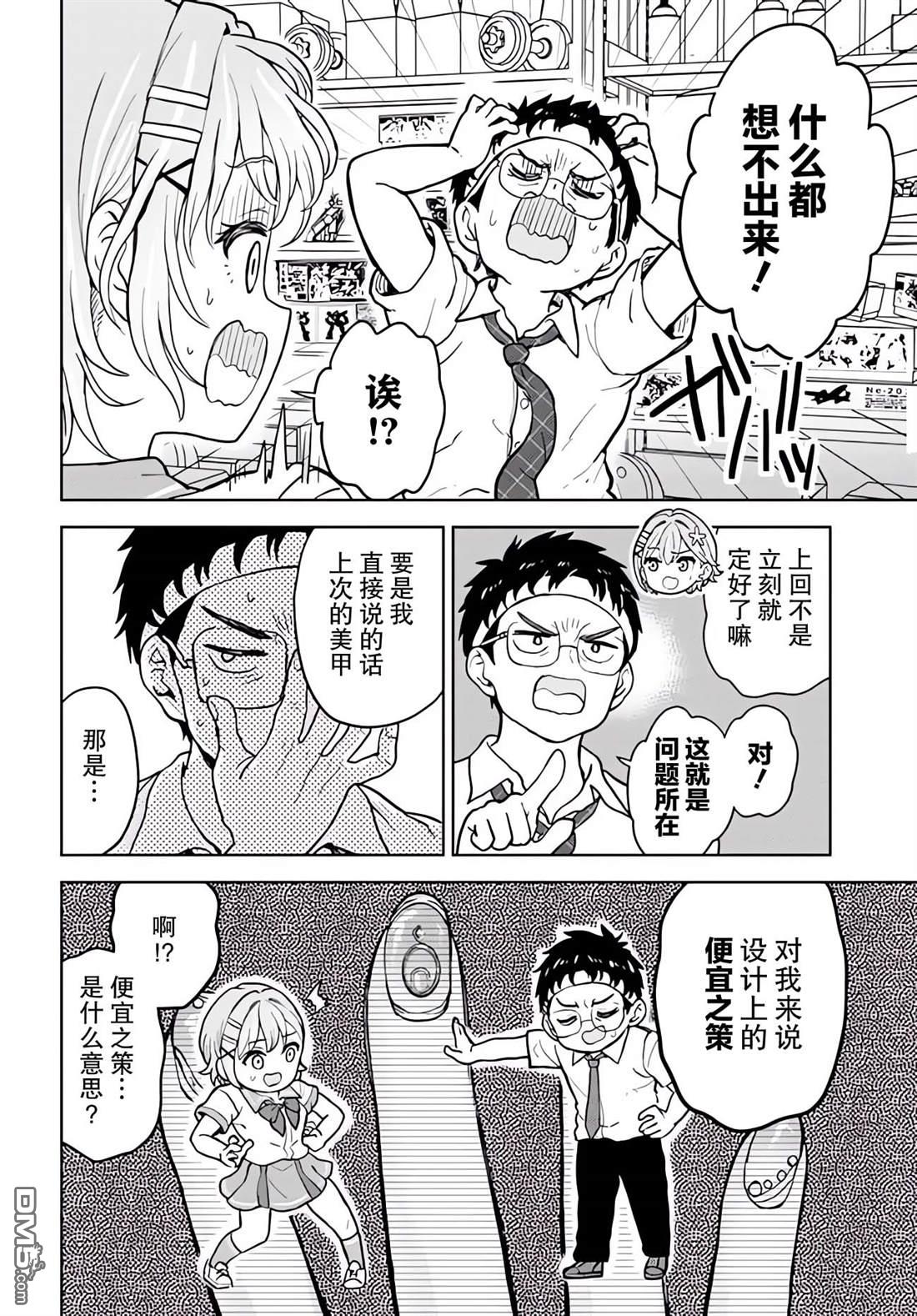 为辣妹青梅美甲的模型迷竹马 第4话 第14页