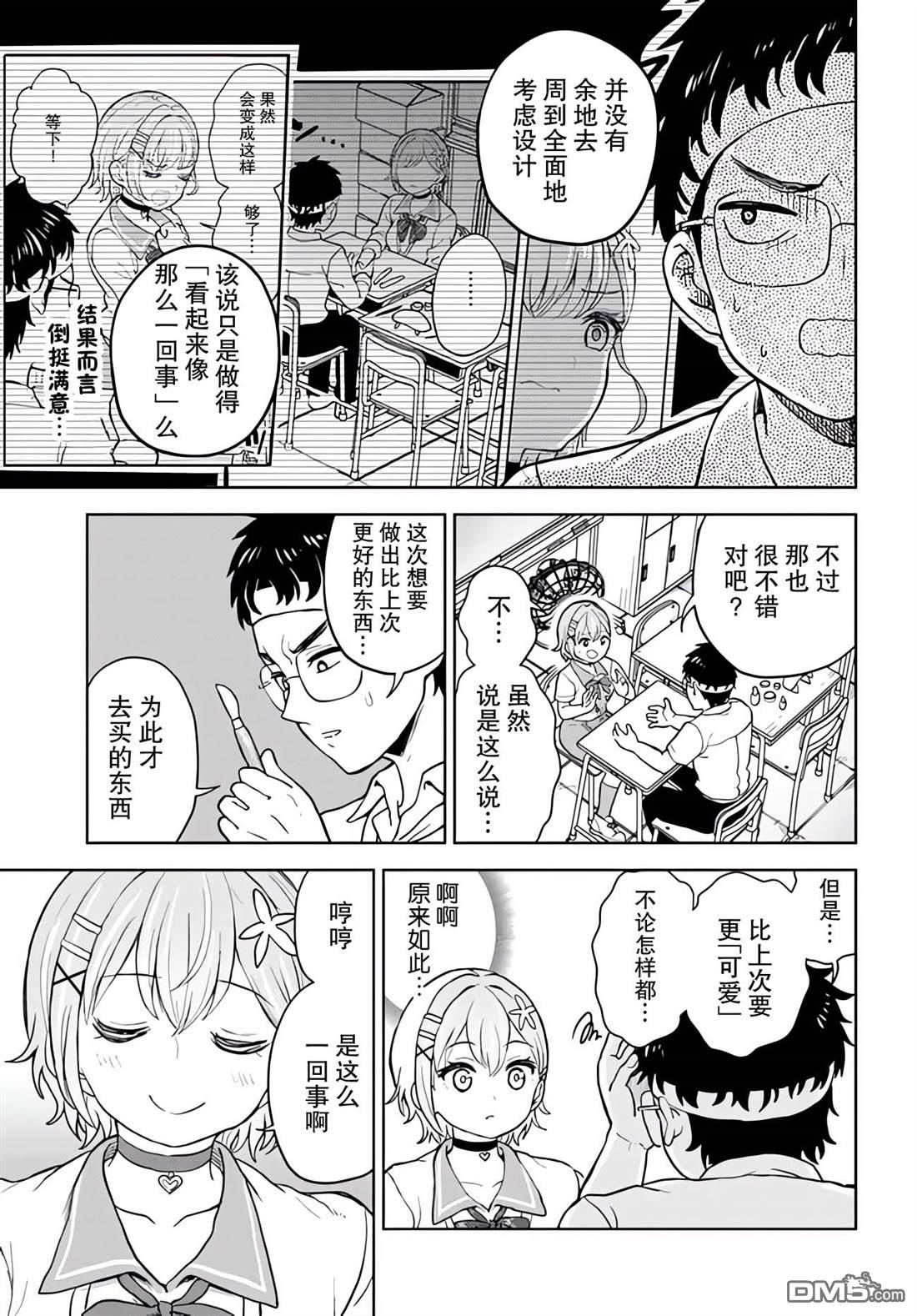 为辣妹青梅美甲的模型迷竹马 第4话 第15页