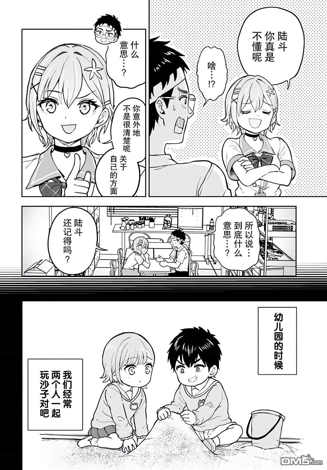 为辣妹青梅美甲的模型迷竹马 第4话 第16页