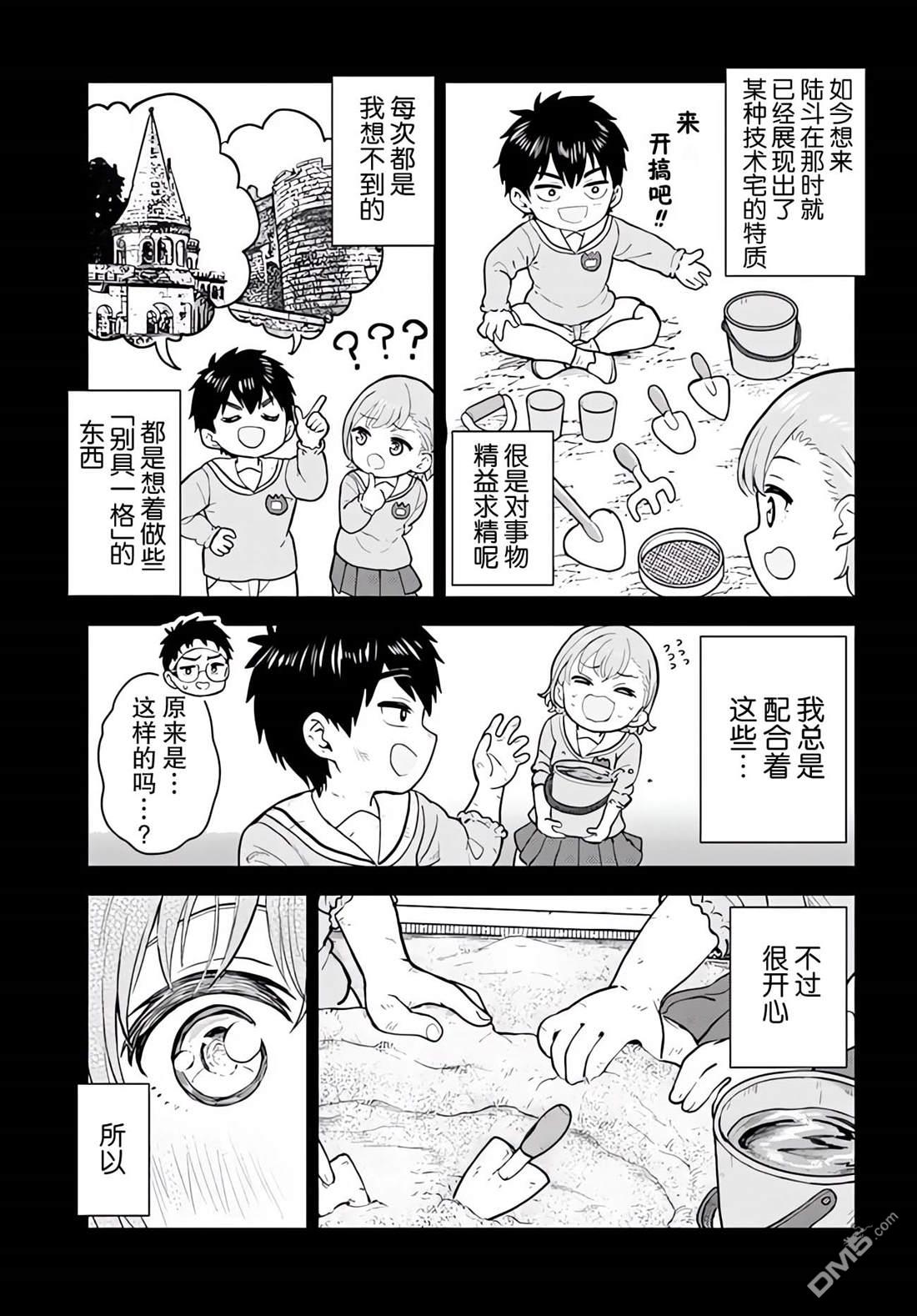 为辣妹青梅美甲的模型迷竹马 第4话 第17页