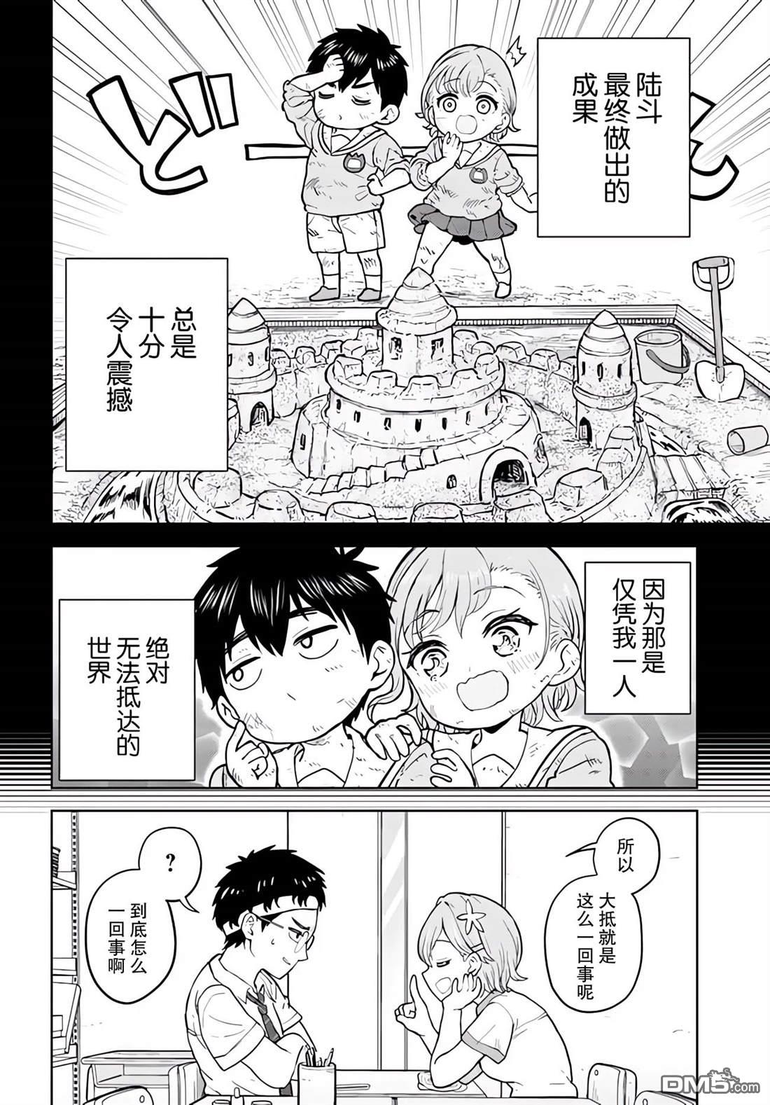 为辣妹青梅美甲的模型迷竹马 第4话 第18页