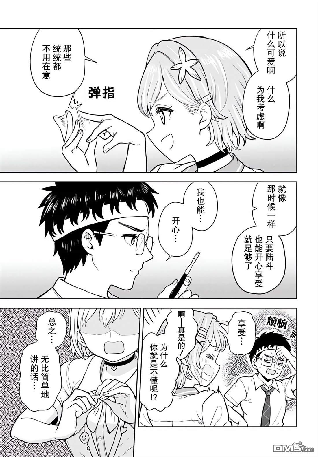 为辣妹青梅美甲的模型迷竹马 第4话 第19页