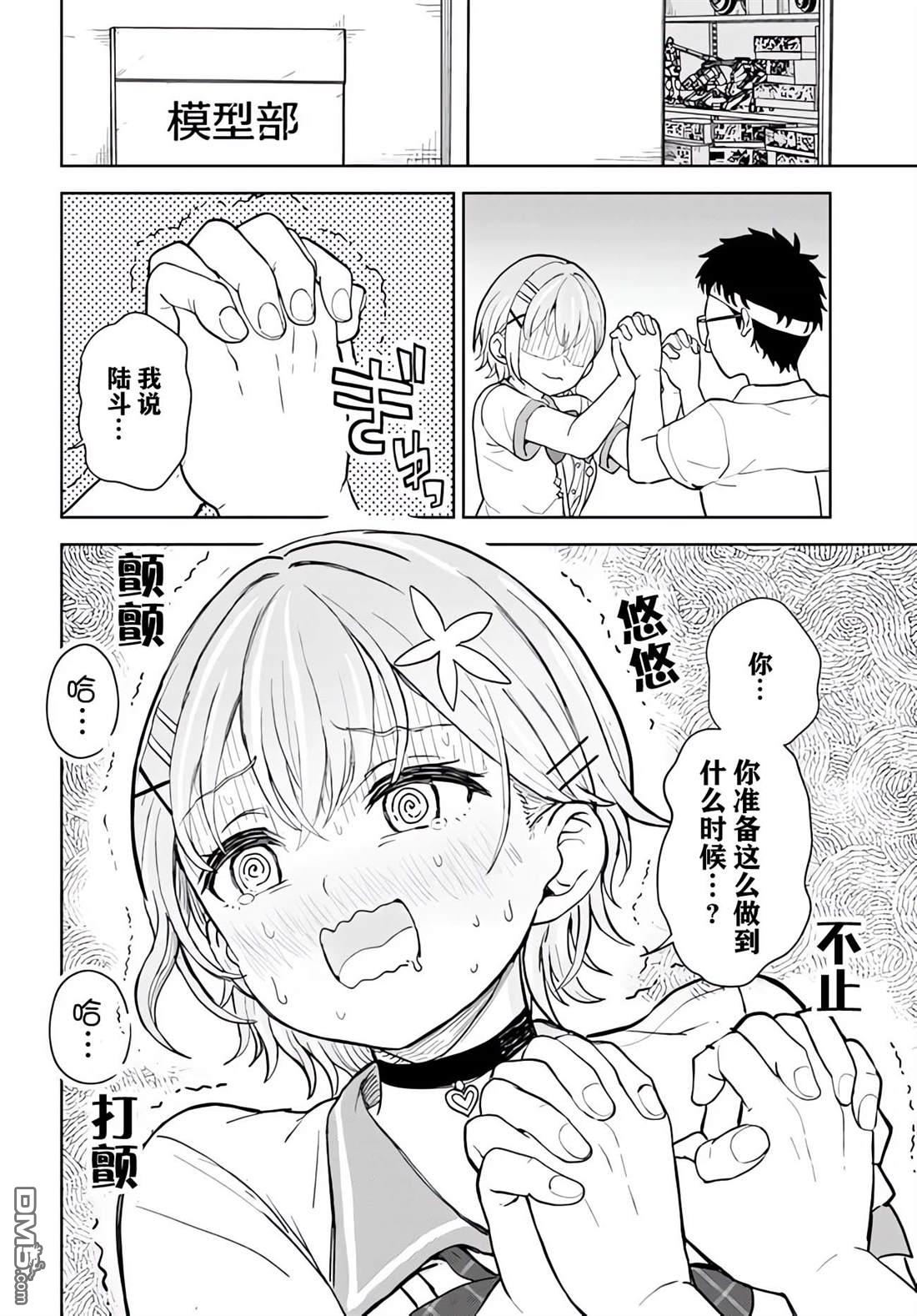 为辣妹青梅美甲的模型迷竹马 第4话 第2页